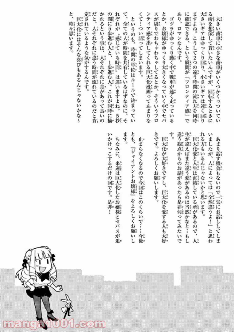 Giant Ojousama - Chapter 2.5 - Page 9